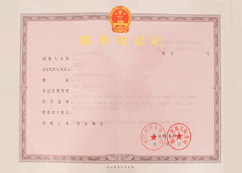 税务登记证